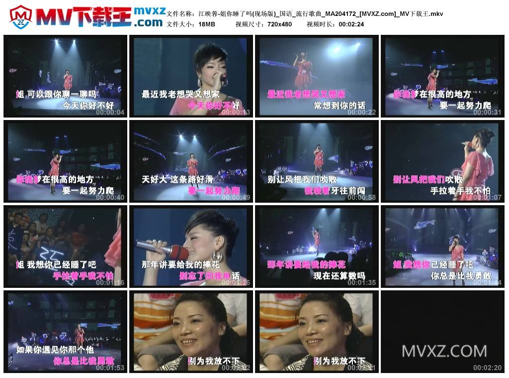 江映蓉-姐你睡了吗(现场版)_国语_流行歌曲_MA204172